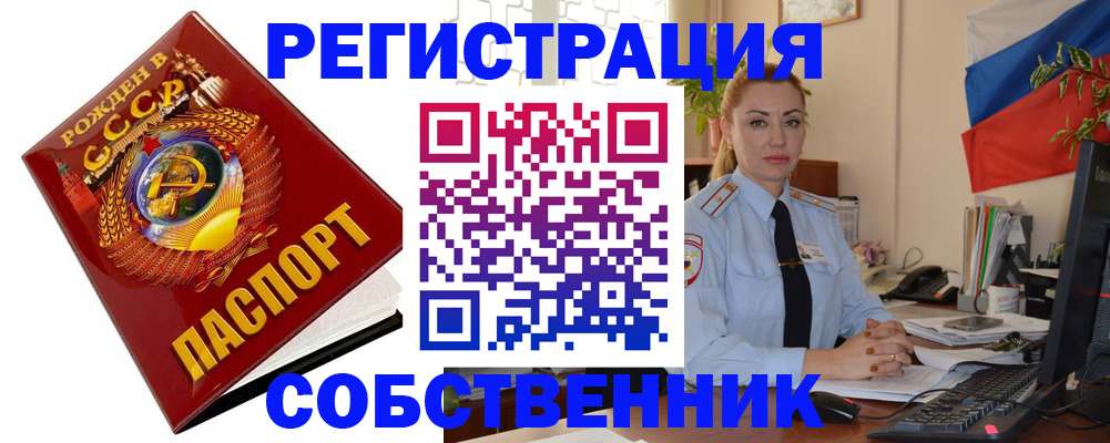 прописка от собственника в Шали