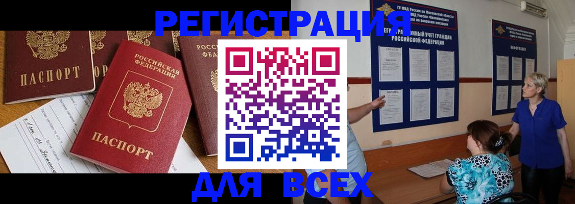 временная регистрация 2025 в Шали
