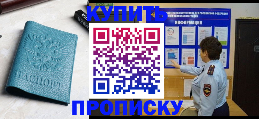 временная регистрация в квартире в Шали