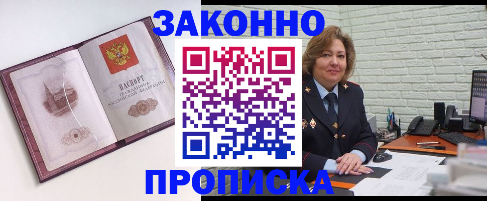 временная прописка в Шали