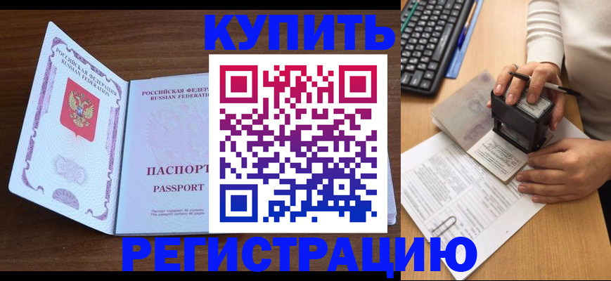 временная регистрация гарантия в Шали