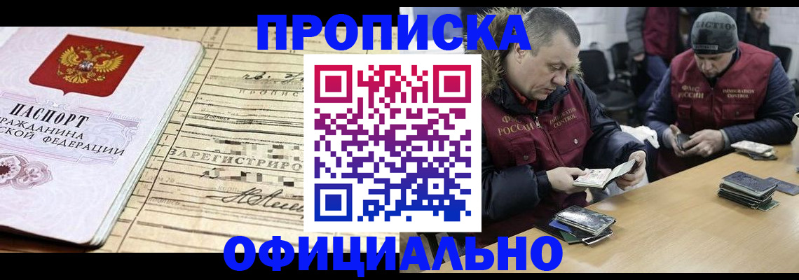 прописка регистрация в Шали